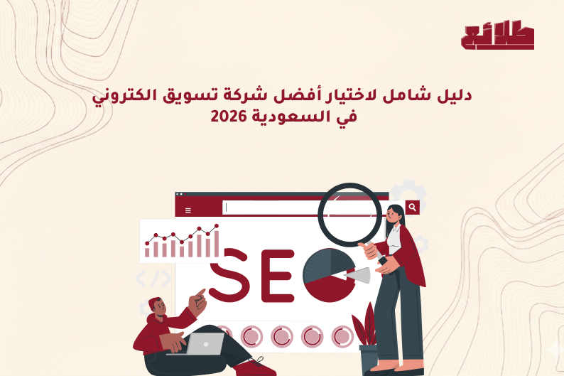 أفضل شركة تسويق الكتروني في السعودية